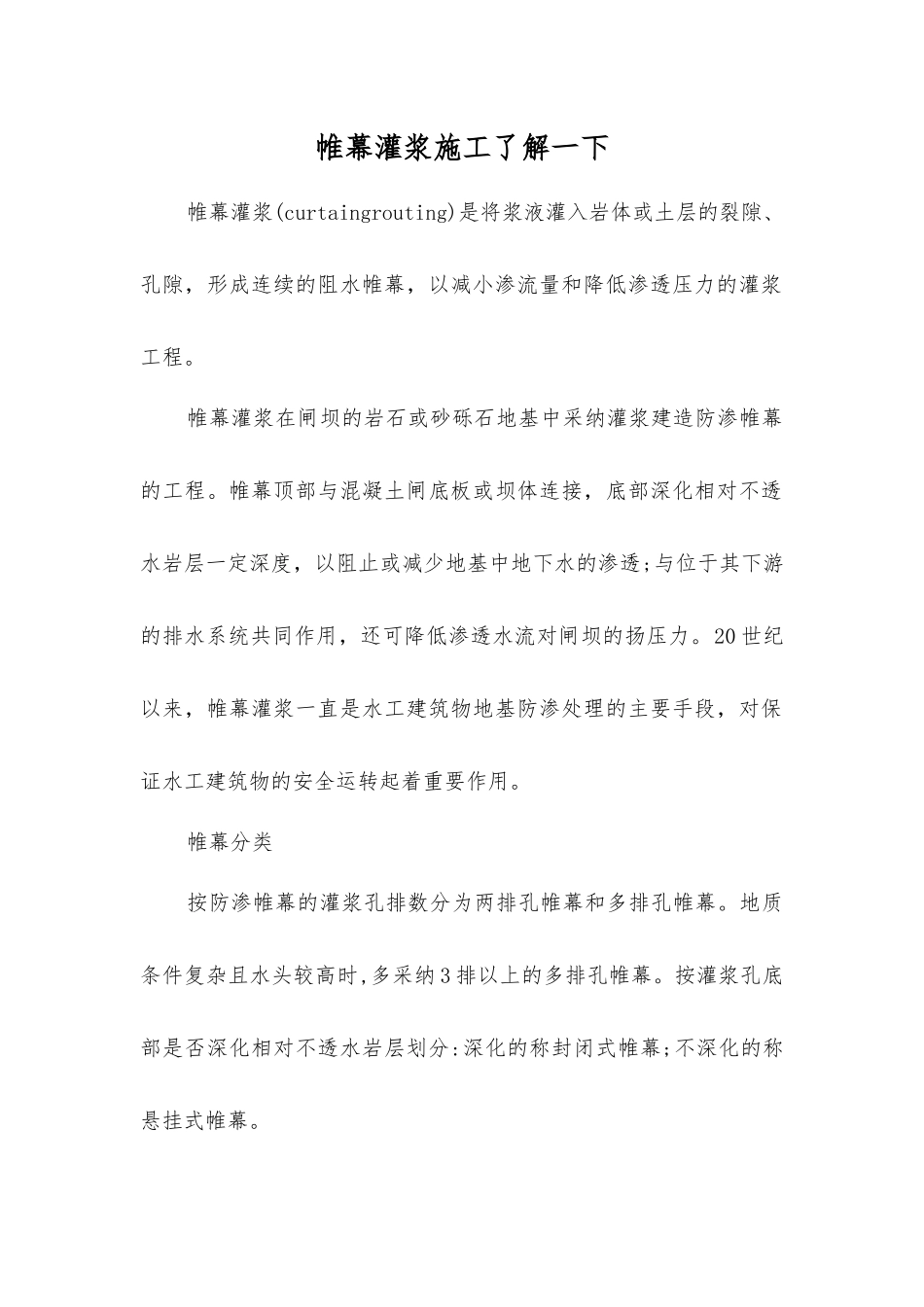 帷幕灌浆施工了解一下_第1页