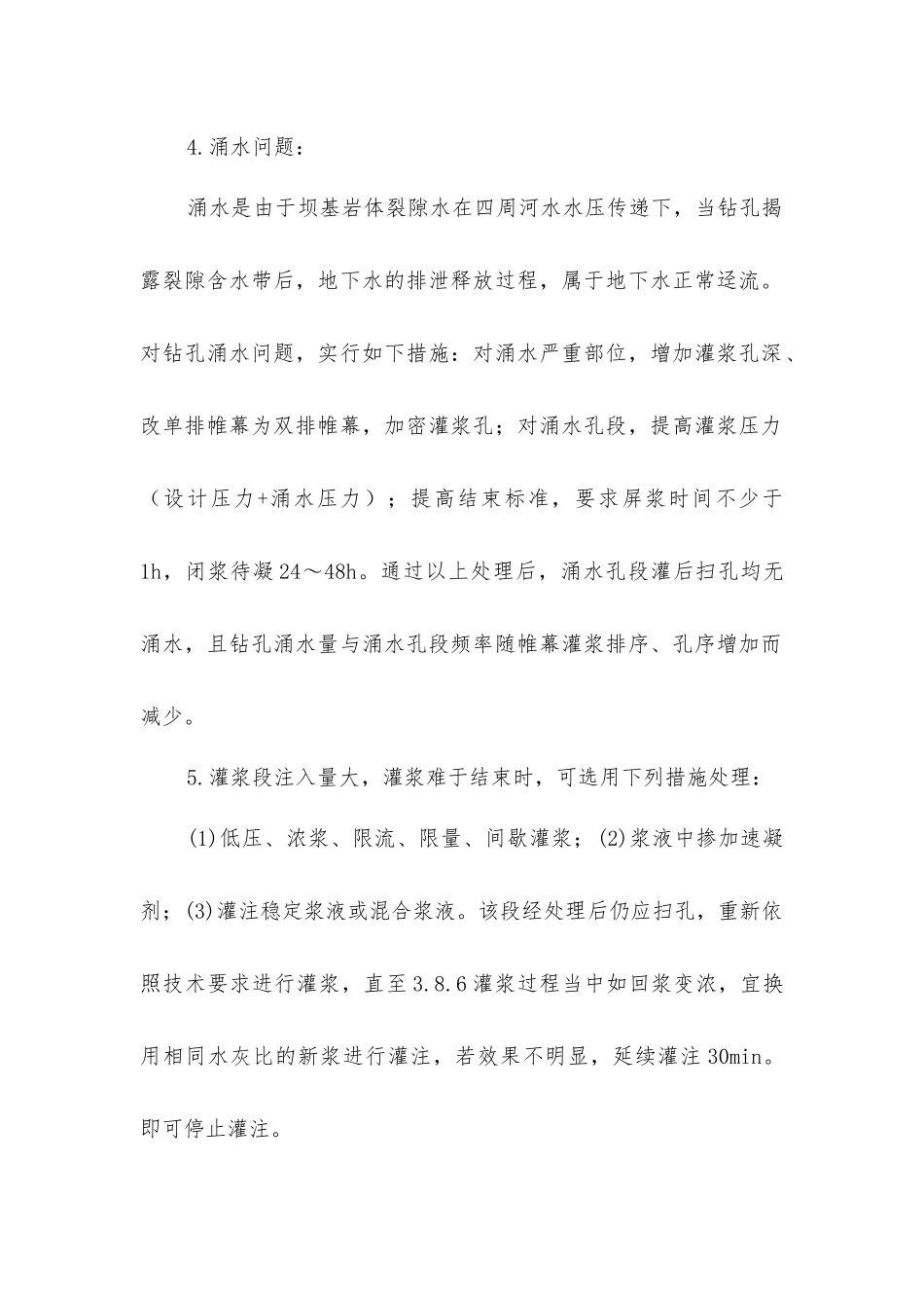 帷幕灌浆施工的五个重点分析_第2页