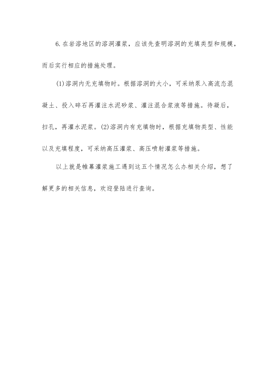 帷幕灌浆施工的五个重点分析_第3页