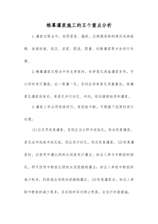 帷幕灌浆施工的五个重点分析