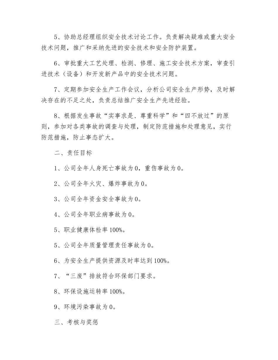 常务副总经理安全生产、职业健康、环境保护目标管理责任书_第2页