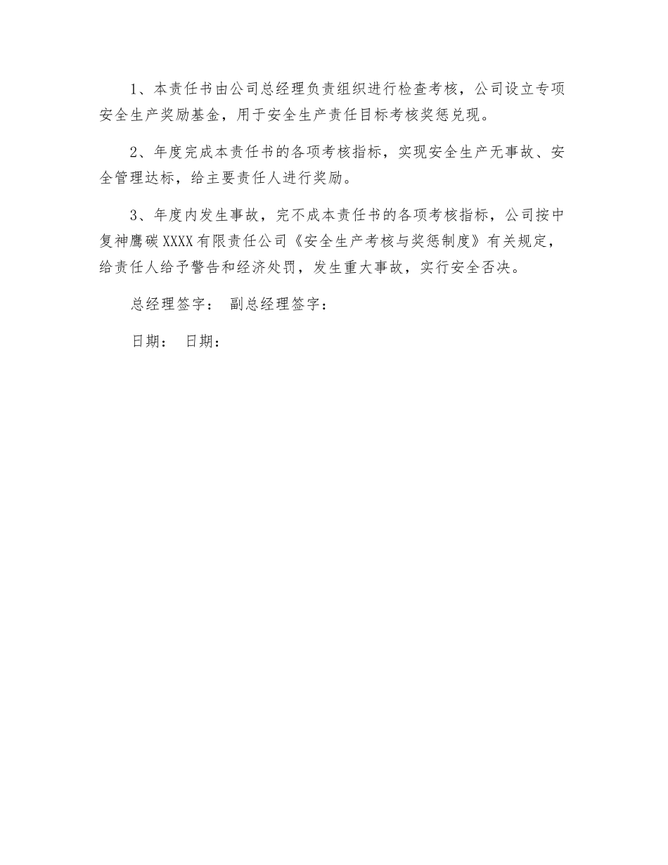 常务副总经理安全生产、职业健康、环境保护目标管理责任书_第3页