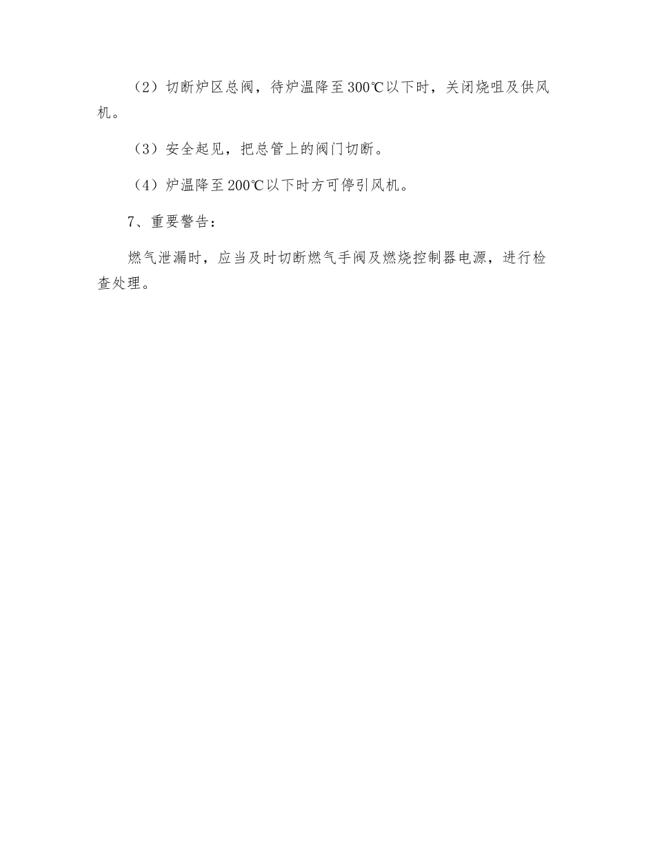 常化炉安全操作规程_第2页