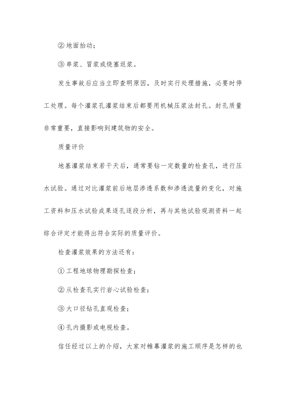 帷幕灌浆的施工顺序是怎样的_第2页