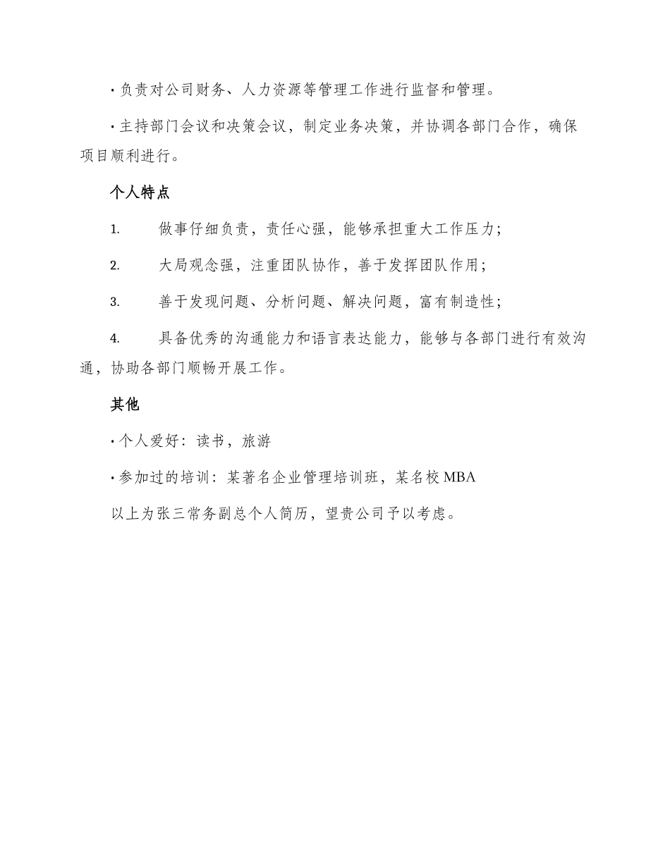 常务副总个人简历_第2页