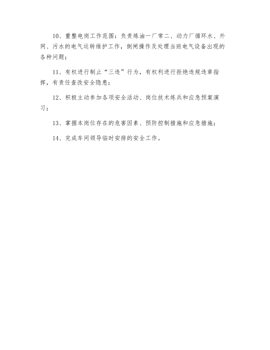 常压、三污变电所电岗安全职责_第2页