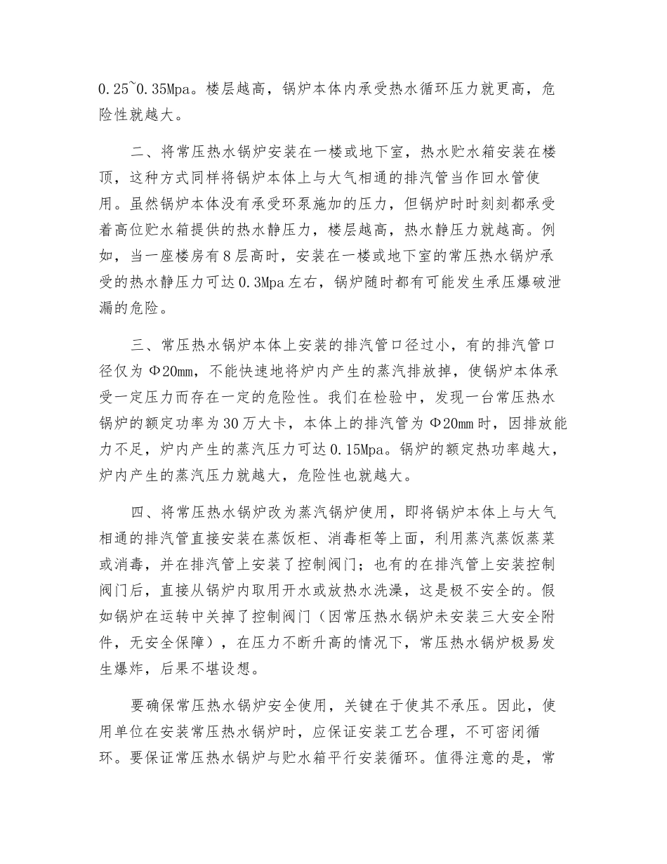 常压热水锅炉的使用_第2页