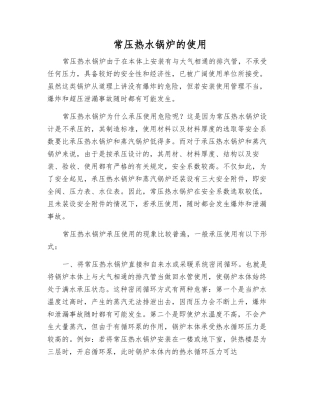 常压热水锅炉的使用