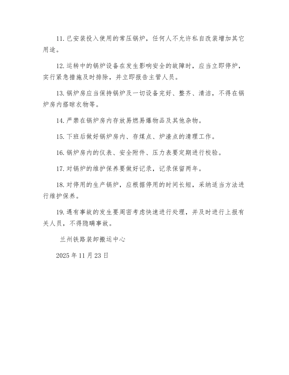 常压锅炉操作安全卡控措施_第2页