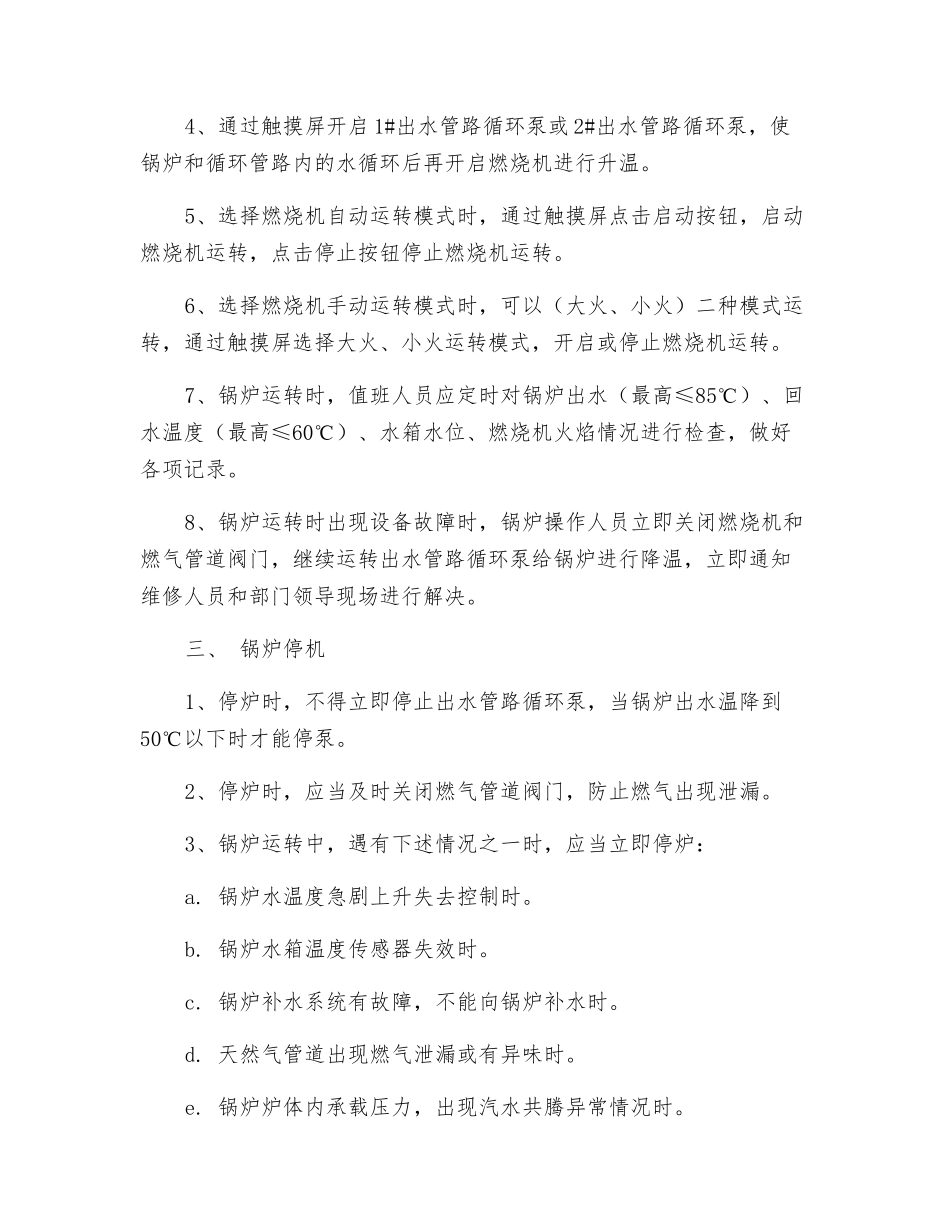 常压热水锅炉操作规程_第2页