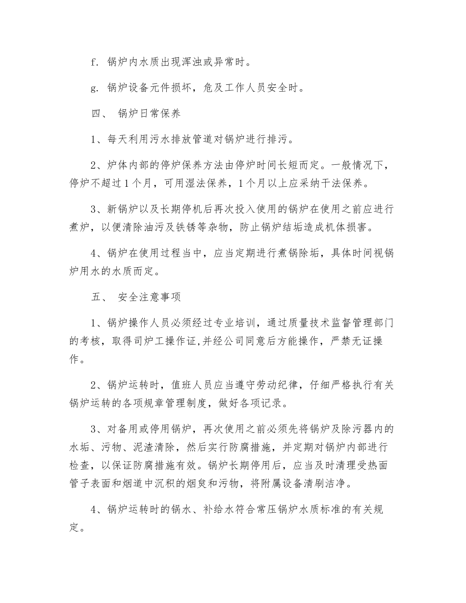 常压热水锅炉操作规程_第3页