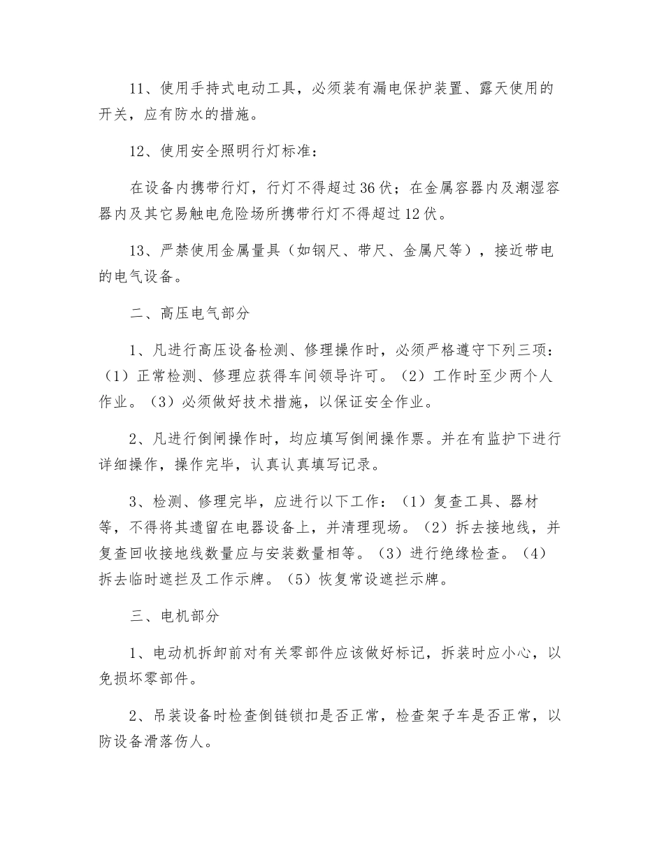 常压检修安全注意事项_第2页