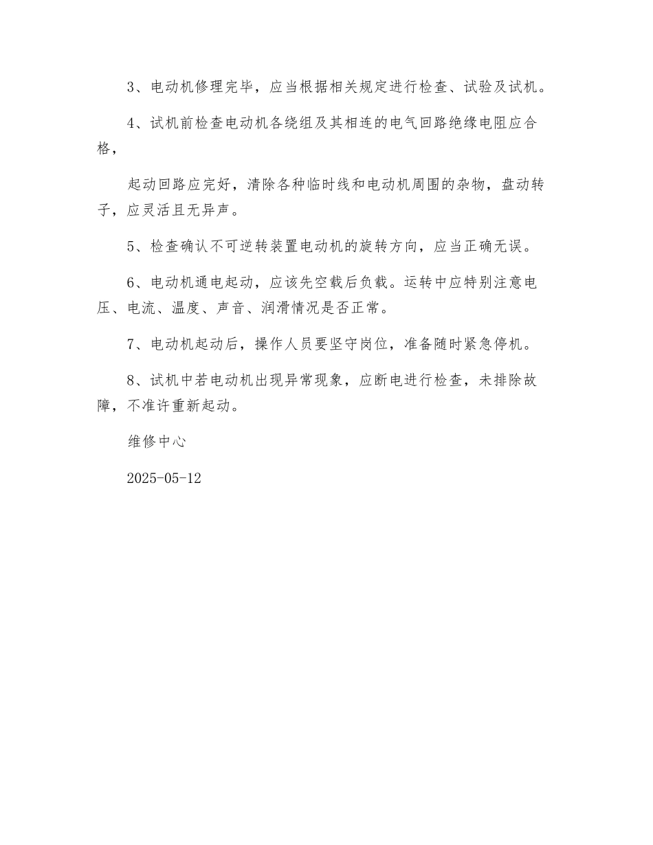 常压检修安全注意事项_第3页