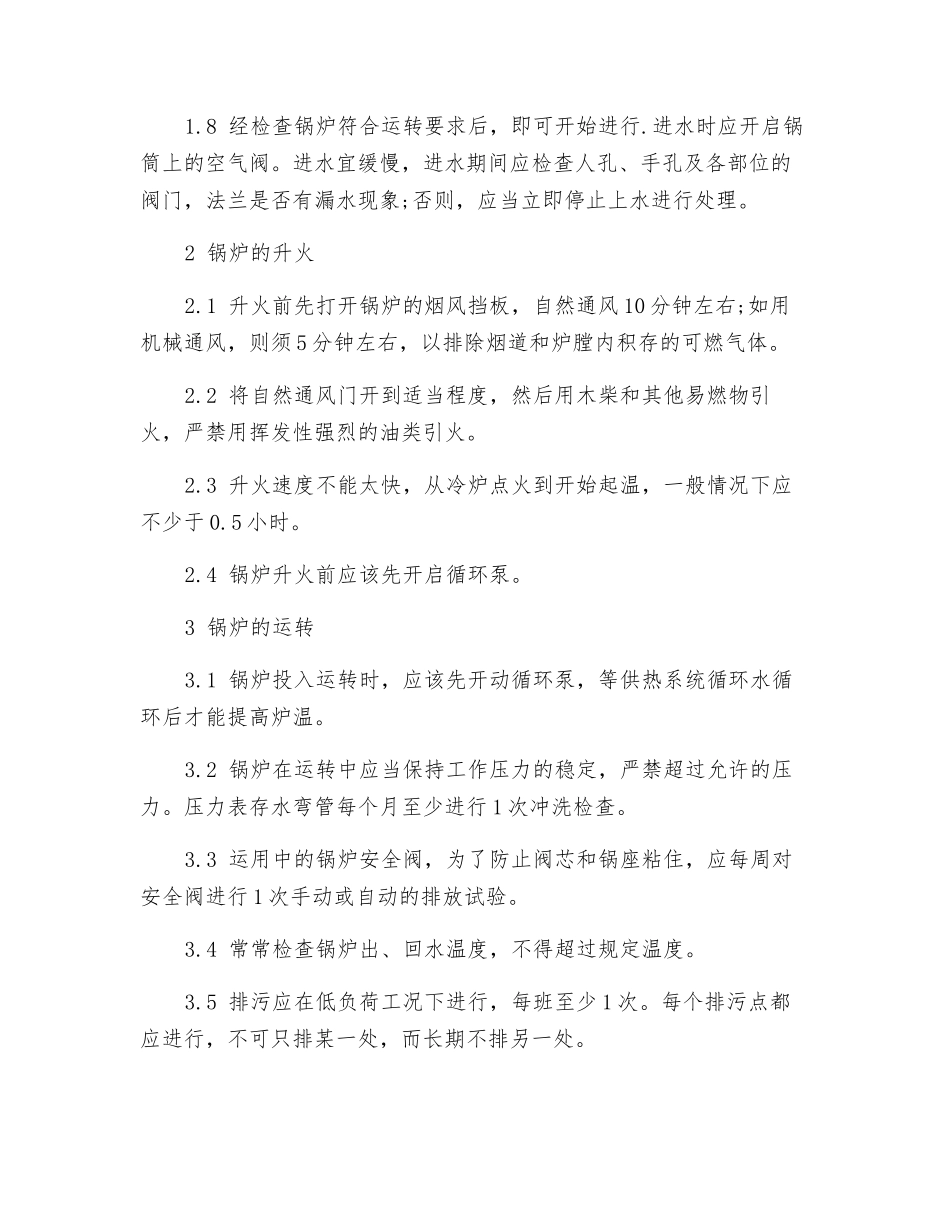 常压锅炉的安全检查_第2页