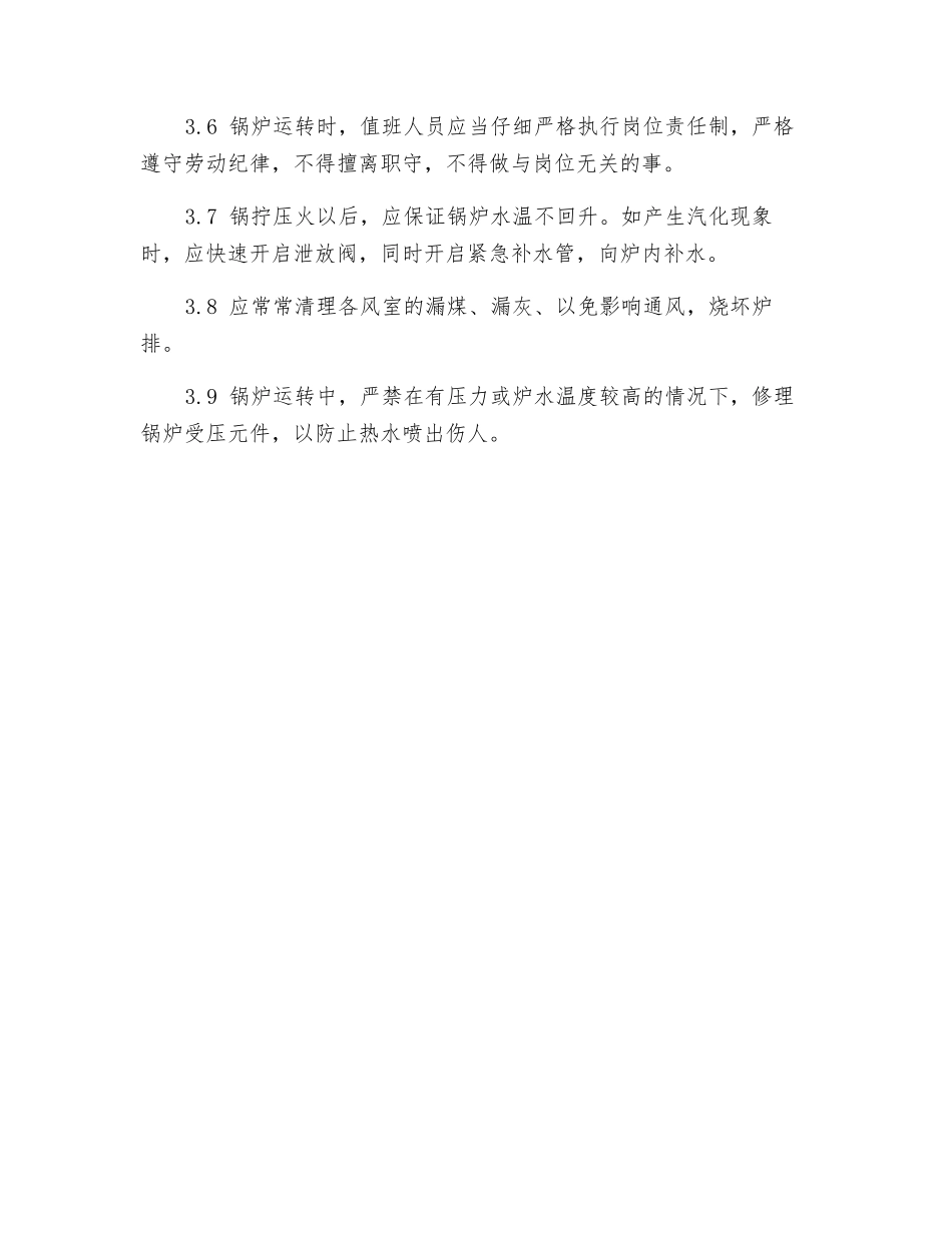 常压锅炉的安全检查_第3页