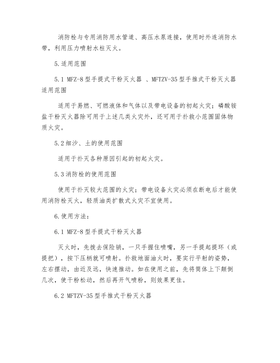 常备消防器材管理办法_第2页