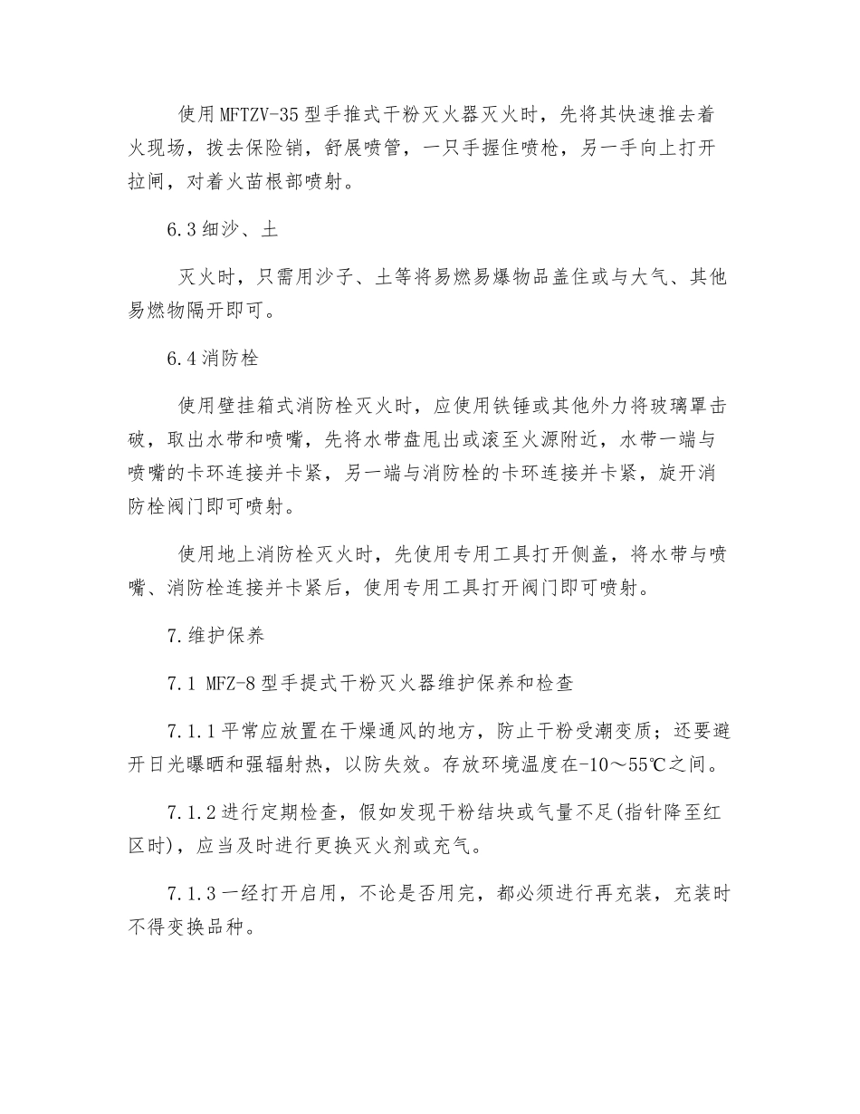 常备消防器材管理办法_第3页