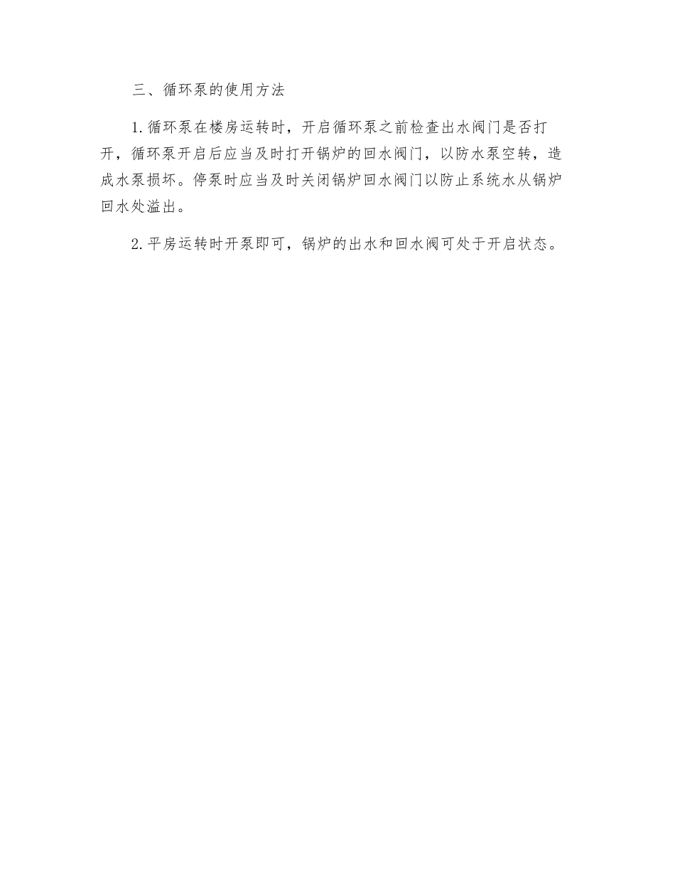 常压锅炉的操作安全_第2页