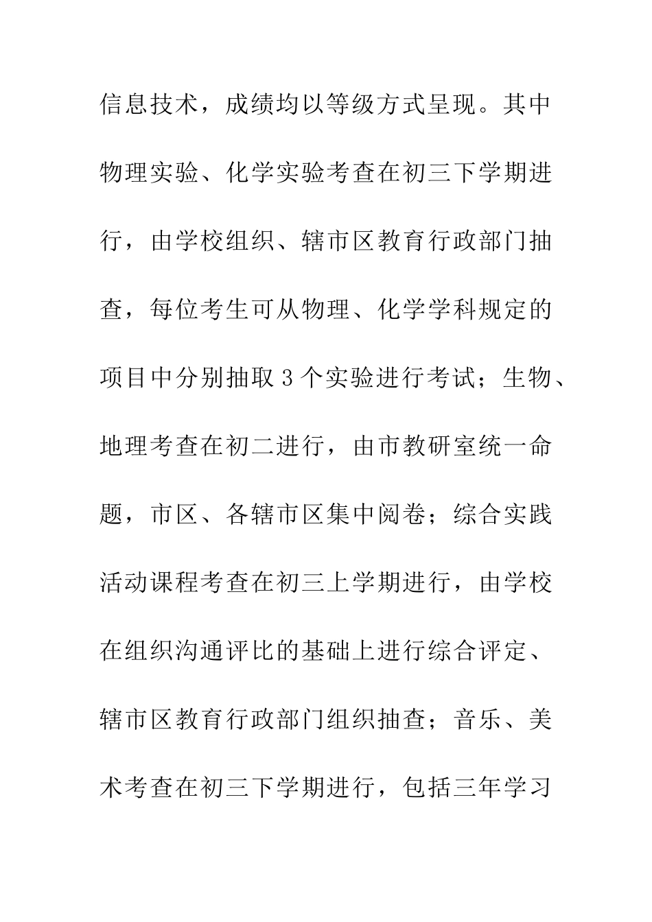 常州明年中招仍为“两考合一”新增加历史科_第3页