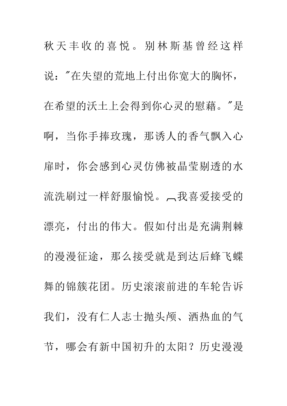 常州满分作文播种·丰收_第2页