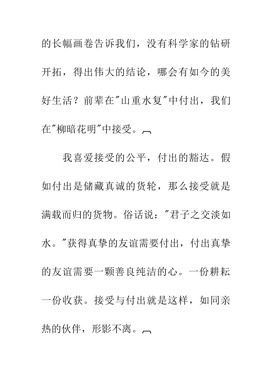 常州满分作文播种·丰收_第3页