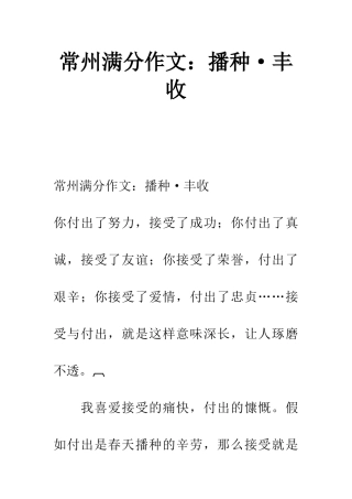 常州满分作文播种·丰收
