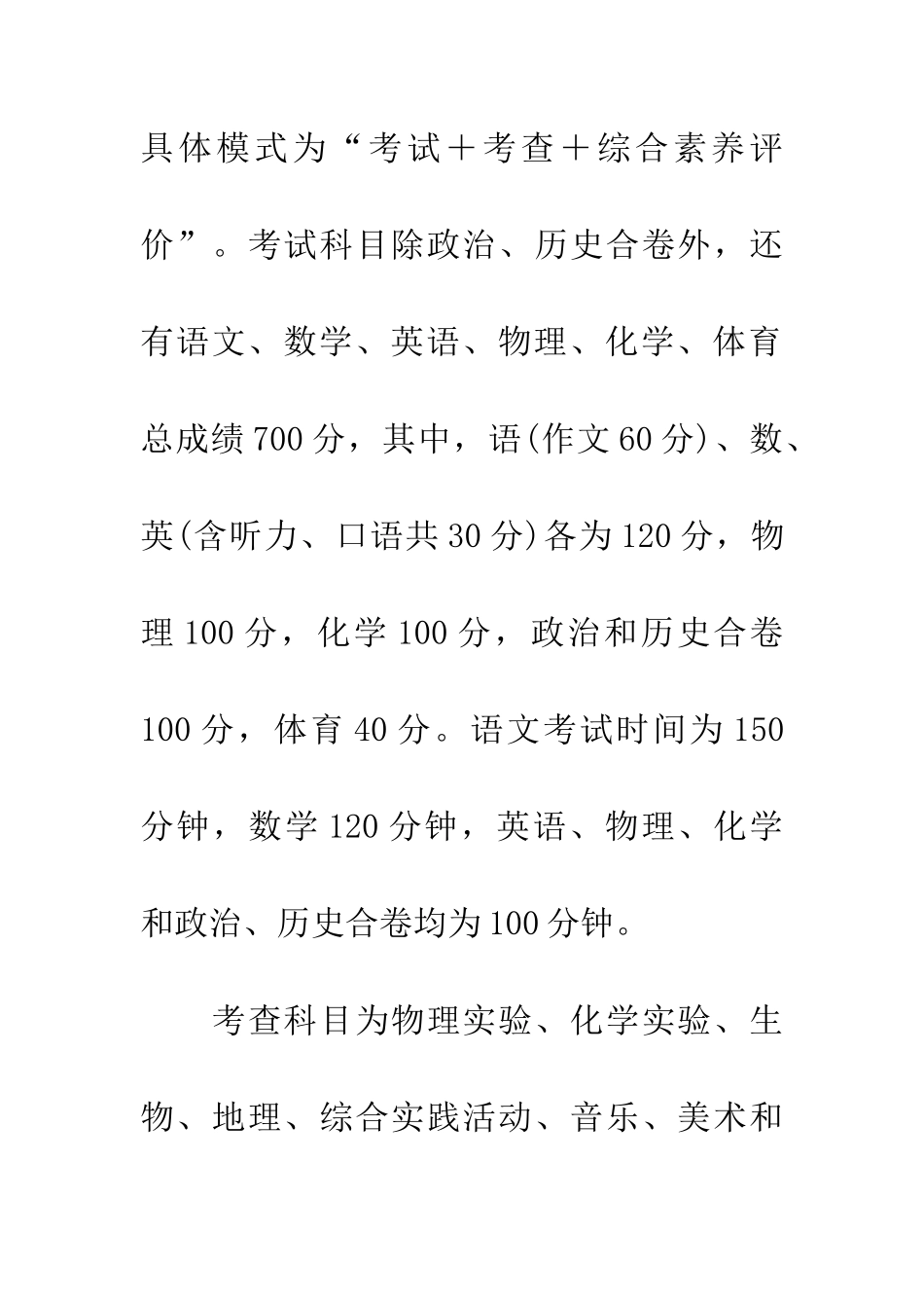 常州明年中招仍为“两考合一”-新增加历史科_第2页