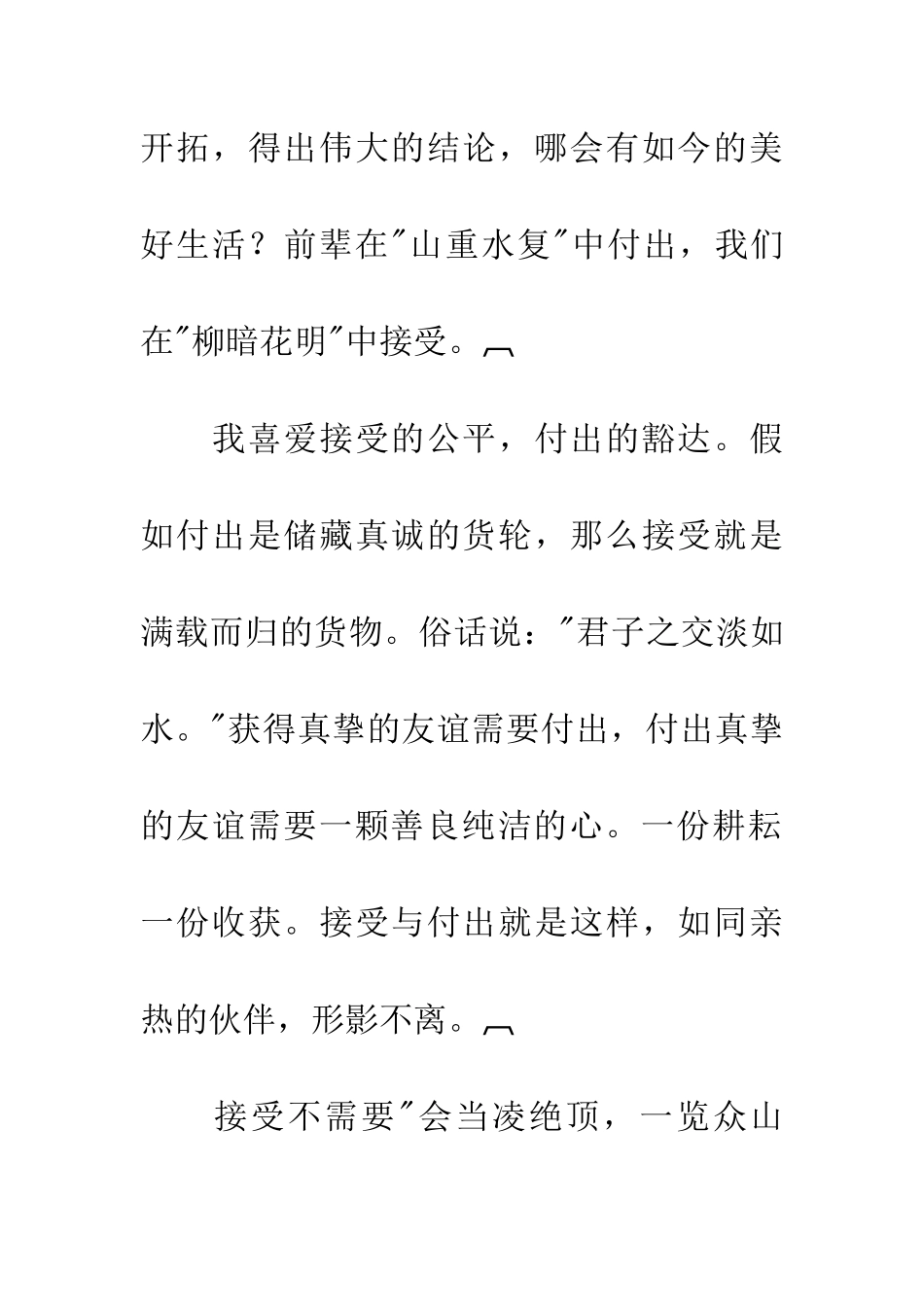 常州播种·丰收_第3页