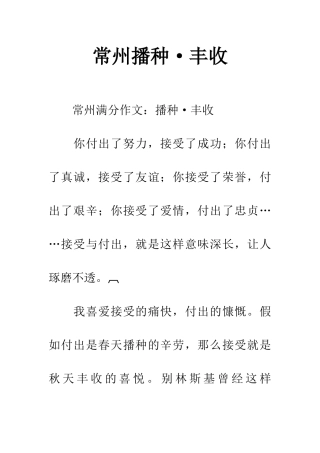 常州播种·丰收
