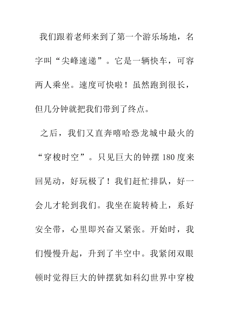 常州恐龙园一日游_第2页