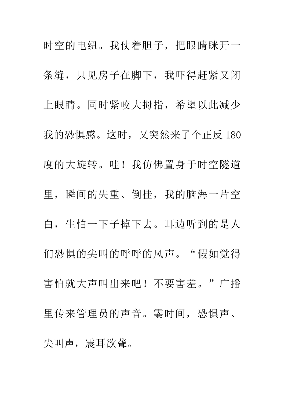 常州恐龙园一日游_第3页