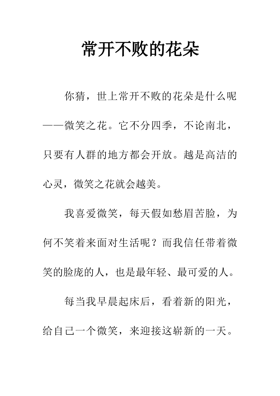 常开不败的花朵_第1页