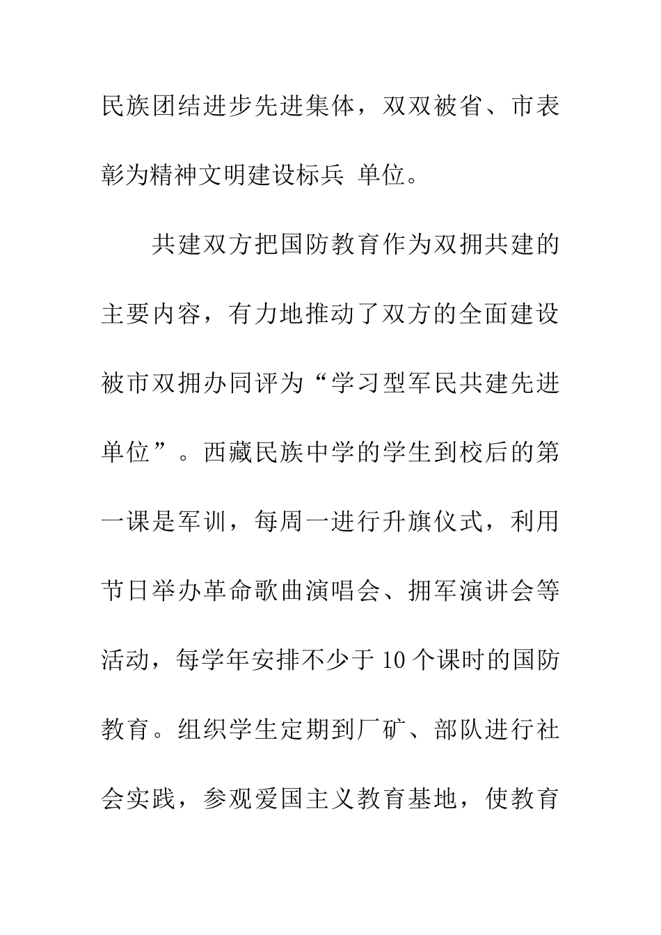 常州西藏中学学生参加暑期社会实践_第2页
