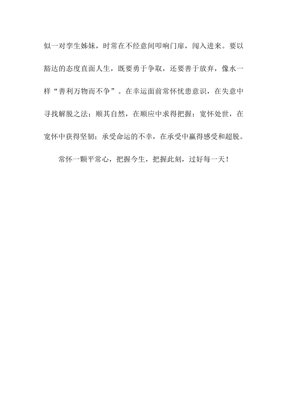 常怀一颗平常心_第2页