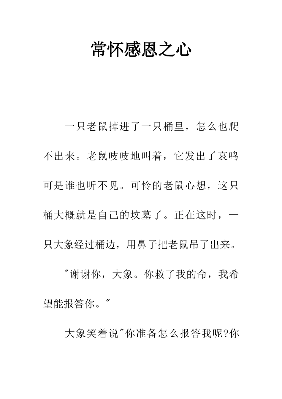 常怀感恩之心-1_第1页