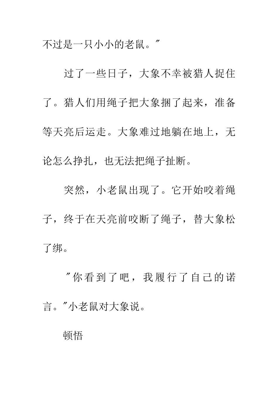 常怀感恩之心-1_第2页