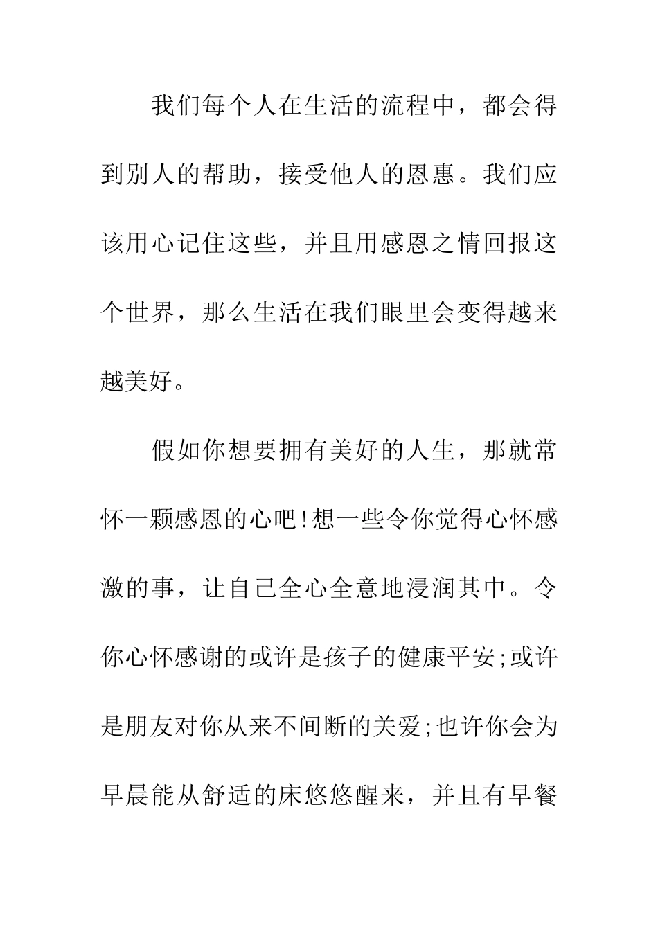 常怀感恩之心-1_第3页
