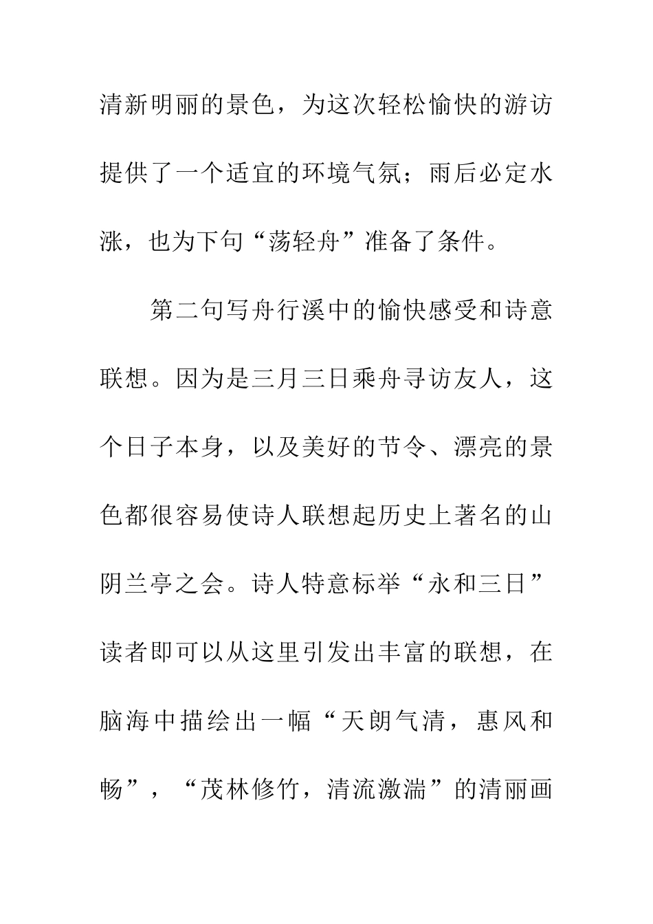 常建《三日寻李九庄》_第2页