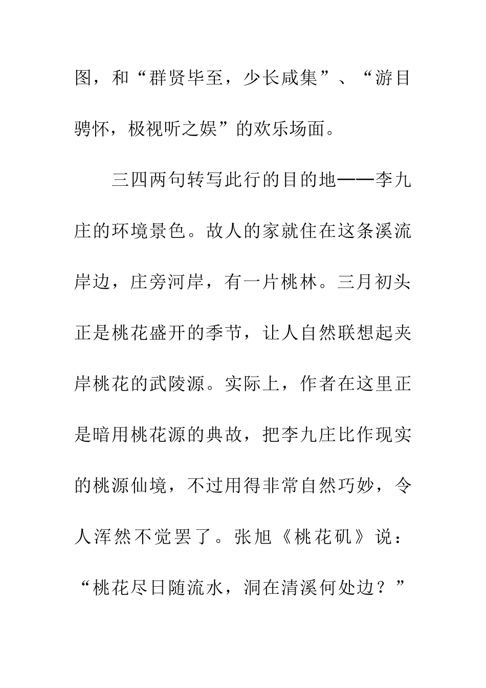 常建《三日寻李九庄》_第3页