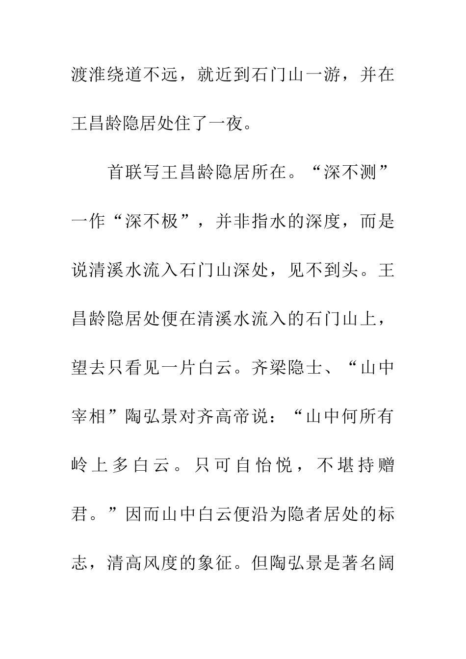 常建《宿王昌龄隐居》_第3页
