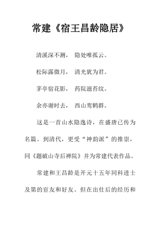 常建《宿王昌龄隐居》