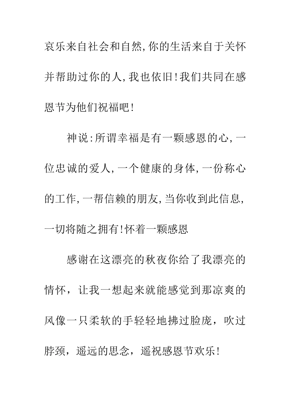 常怀感恩的心感恩节祝福短信_第2页