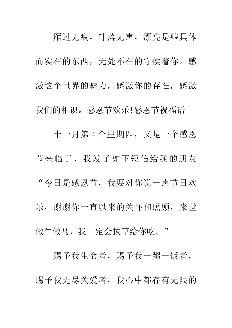 常怀感恩的心感恩节祝福短信_第3页