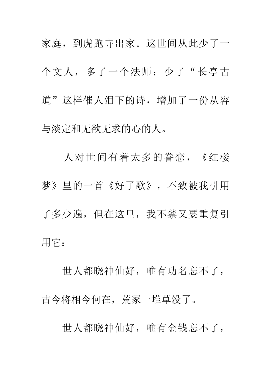 常怀淡定之心_第2页