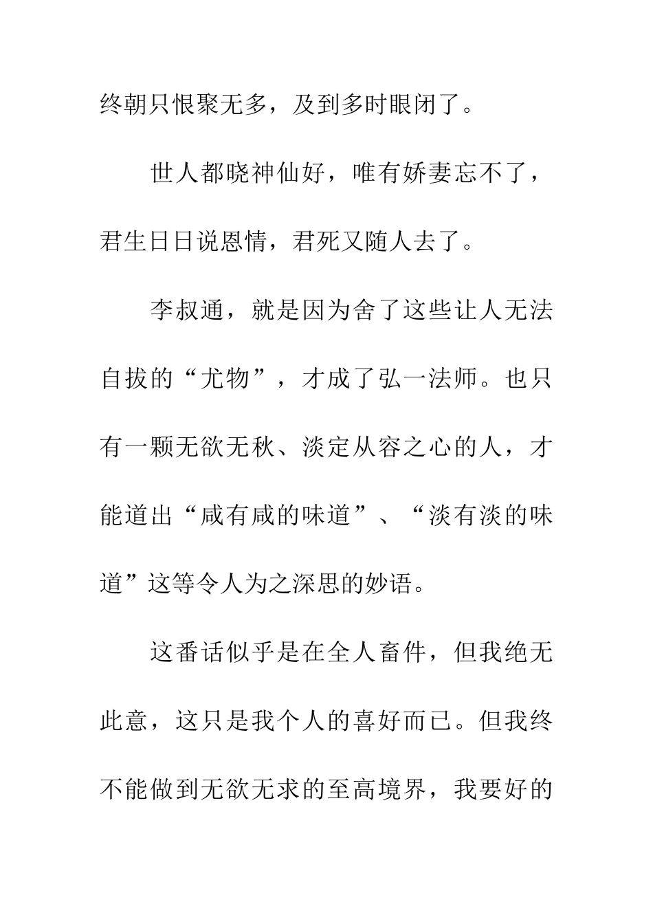 常怀淡定之心_第3页