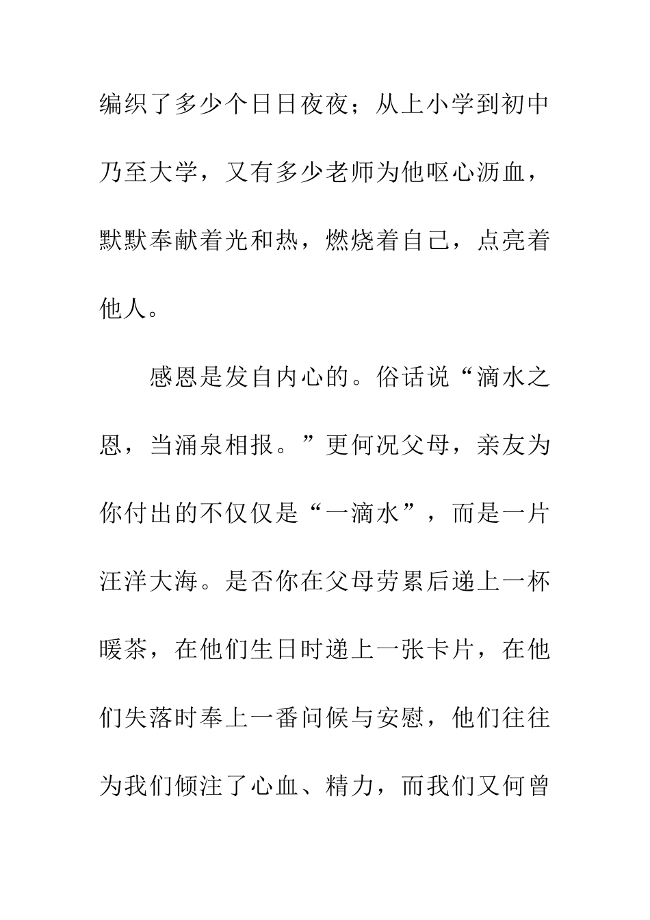 常怀感恩的心_第2页
