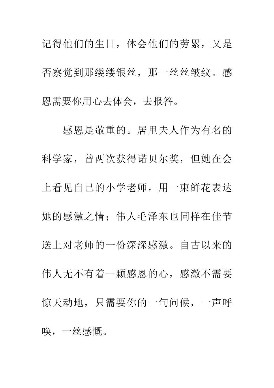 常怀感恩的心_第3页