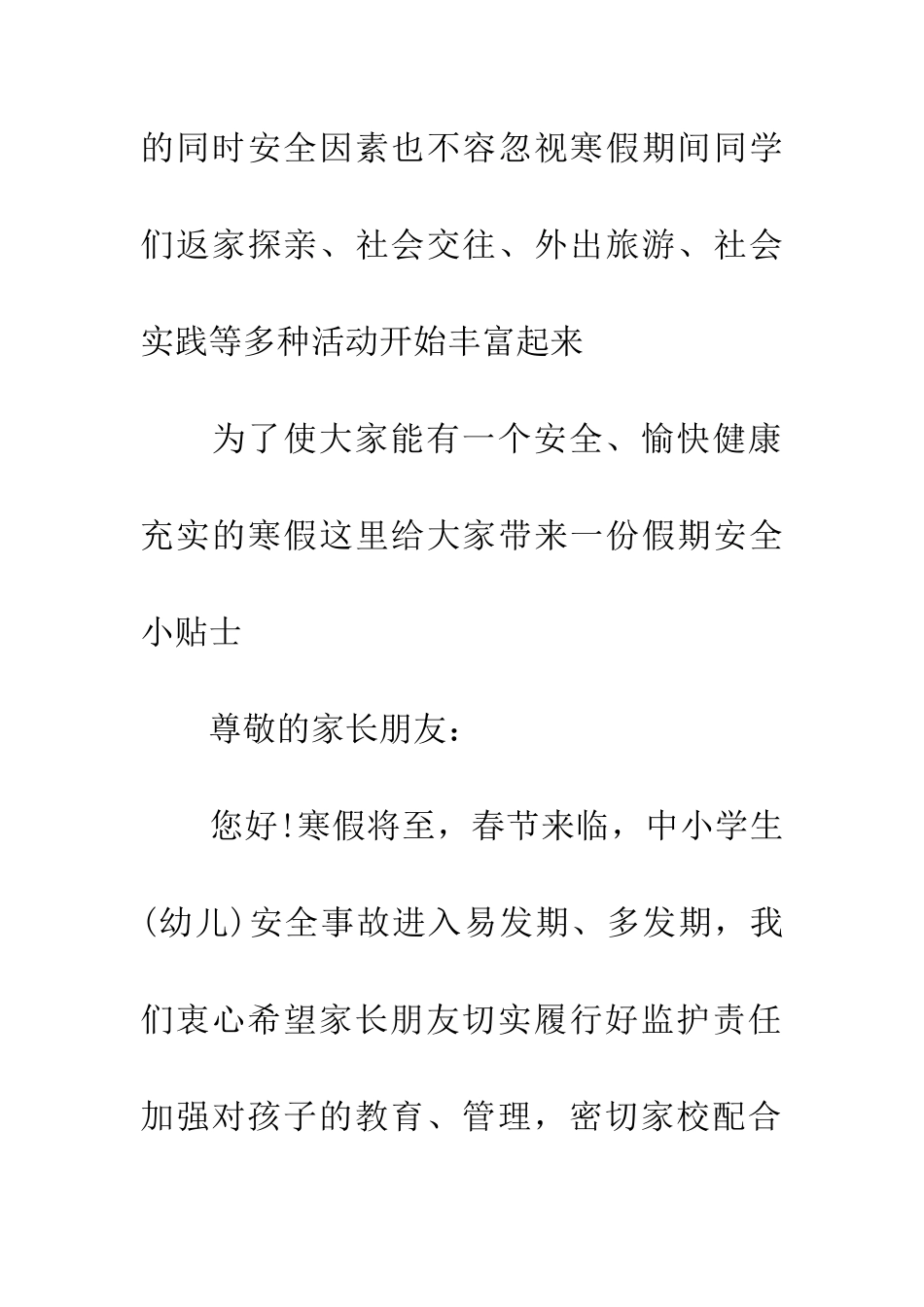 常德市教育局2025年寒假放假安排及假期安全小贴士_第2页