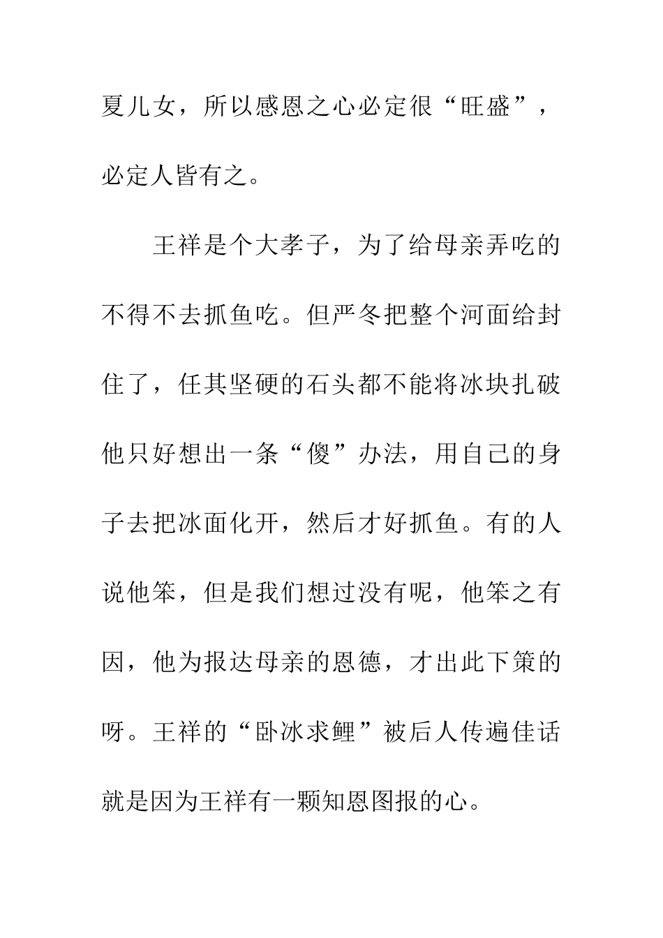 常怀感恩之心-2_第2页