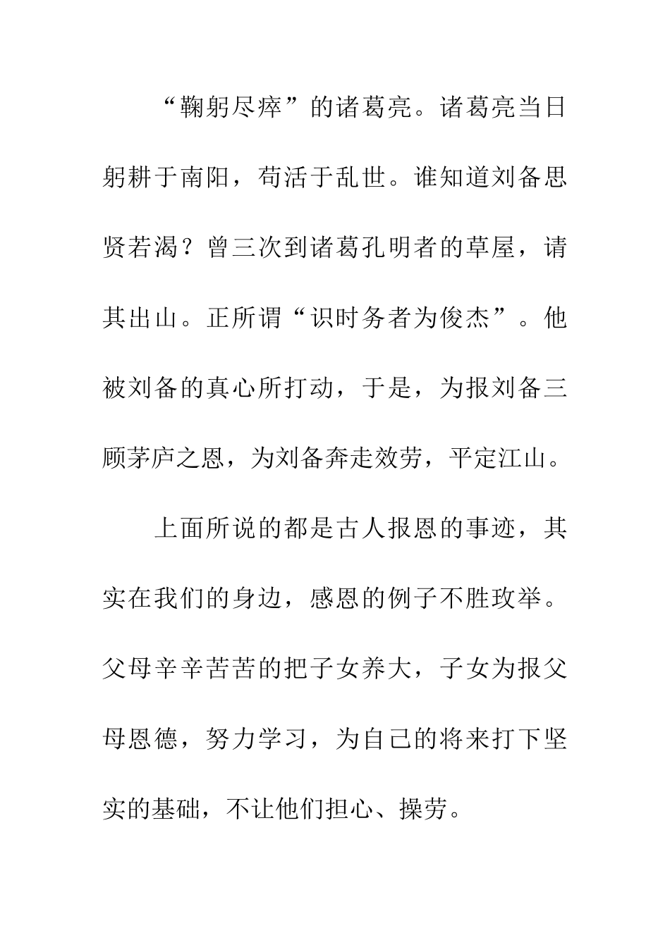 常怀感恩之心-2_第3页